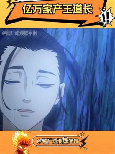喷不了，这是真有实力#一人之下第三季#鹅滴神片#武当王也拜见老天师