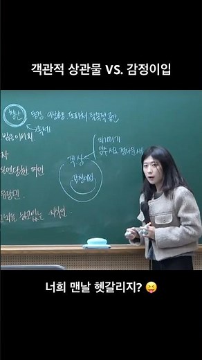 Literary Concepts That Are Always Confusing: Objective Correlative vs. Empathy 🙀 #KoreanLanguageI...