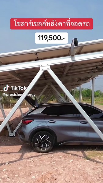 ติดตั้งโซลาร์เซลล์บนหลังคาที่จอดรถ: วิธีและประโยชน์