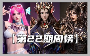 【周榜】2022第22期CG模型网作品展