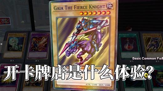 【卡片商店摸拟器】开一家游戏王卡牌店是什么体验？