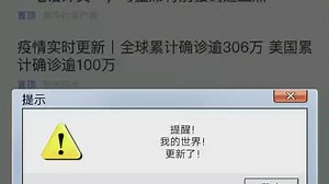 我的世界！更新了！太空版本降临！
