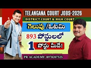 🔥TG District Court 2026 Latest Update | గెలుపు పై సందేహమా? ఓటమి అంటే భయమా? | Success Tips & Strategy