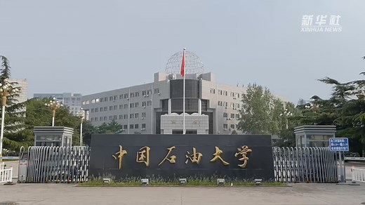 中国－中亚峰会｜为构建中国－中亚命运共同体贡献青春力量——习近平主席复信让中国石油大学（北京）的中亚留学生倍受鼓舞-新华网