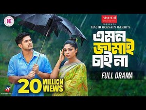 Emon Jamai Chai Na | এমন জামাই চাই না | Niloy Alamgir | JS Heme | Full Natok | Bangla Natok 2024
