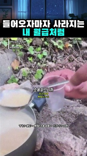 마치 내 월급같아..
