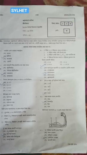 SSC 2026 Biology MCQ Solve | Sylhet Board Exam Question Answer