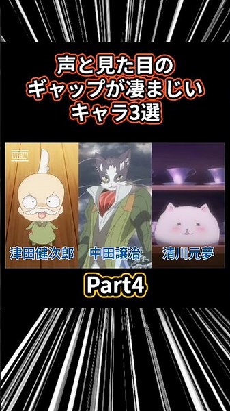 【㊗️16万再生突破】声と見た目のギャップが凄まじいキャラ3選 Part4 #声優 #アニメ #アニメ紹介 #声優の本気
