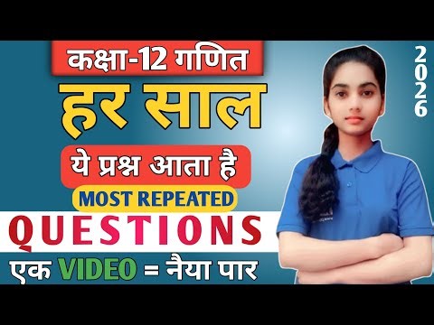 Class 12 Maths | Board Exam 2026 | Most lmportant Questions | 8 Marks