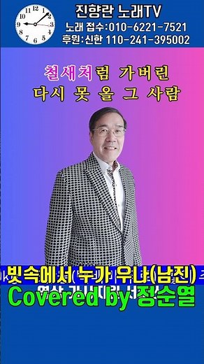 #남진#빗속에서 누가 우나#정순열#영상전화노래방 화일7시#노래교실 수7시#진향란노래TV#Shorts