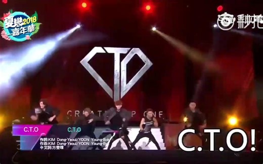 【男团现场】CTO男团《C.T.O》、《insomnia》舞台