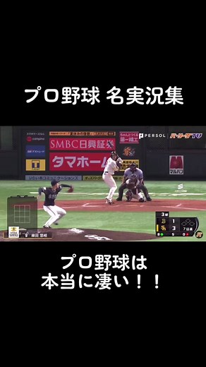 プロ野球名実況集の魅力と名言