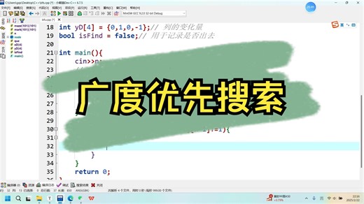 广度优先搜索bfs