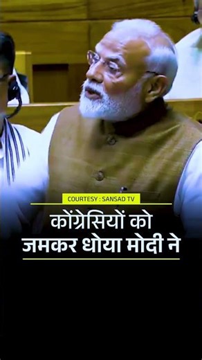 Modi on Congress | Modi | Modi in Loksabha | Narendra Modi | Modi Latest Speech | Modi in Loksabha