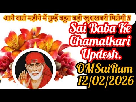 🕉️❤️ Sai Baba ke Chamatkari Updesh ❤️🕉️#saibabalive #saisandeshtodayhindi #officialsandesh#astrology