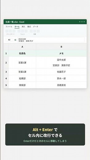 セルの中で改行できないと思ってない？Alt+Enterで一気にメモが見やすくなるExcel技 #excel時短 #excel #仕事効率化 #excel時短 #仕事効率化 #exceltips