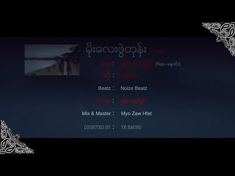 Nay Win နေဝင်း ( မိုးလေးဖွဲတုန်း ) Official Cover MV