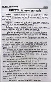 हिंदी की सामान्य जानकारी!🚀 #hindilearning #spokenhindi #hindivyakaran