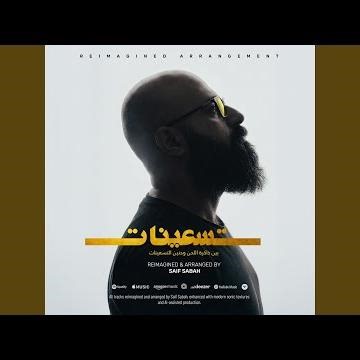 مقدمة انا وليلى| القيصر كاظم الساهر| توزيع موسيقي...