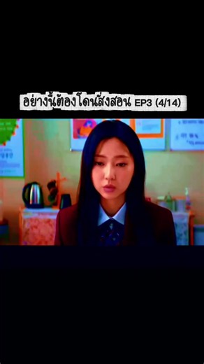 อย่างนี้ต้องโดนสั่งสอน4/14 ep3 ##อย่างนี้ต้องโดนสั่งสอน##ซีรีย์เกาหลี##ฟีดดดシ##เปิดการมองเห็น##หนัง