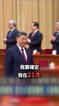 21響禮炮下的極限屈辱！？習近平「雙腳無力」靠手扶梯壓彭麗媛...被川普F-22與B-1B震懾低頭？！ @ebcCTime #shorts