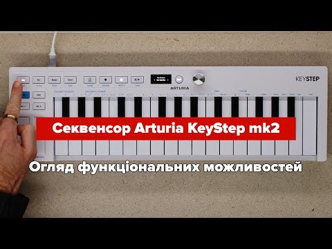 Огляд функціональних можливостей Arturia KeyStep mk2