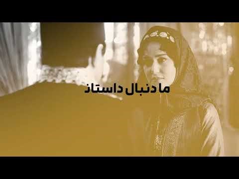 سریال جیران - تیزر | Serial Jeyran - Teaser