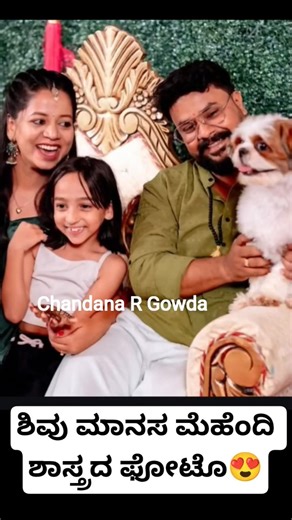 ಶಿವು ಮಾನಸ ಮೆಹೆಂದಿ ಶಾಸ್ತ್ರದ ಫೋಟೊ😍