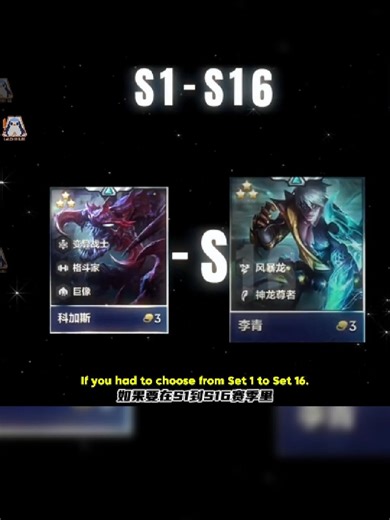 Từ Mùa 1 đến Mùa 16, đâu là vị tướng 3 tiền khiến bạn ấn tượng nhất❓ #LOLCHESSGG #TFT #LOLCHESSGGOFFICIAL #TFTSET16