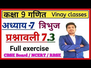 Class 9 maths chapter 7 ncert in hindi | प्रश्नावली 7.3 | exercise 7.3 | RBSE