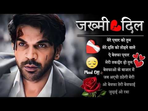 गम भरे गाने प्यार का दर्द 💕Dard Bhare Gaane 💕Hindi Sad Songs Best of Bollywood 💕