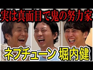 【芸人トーク】ネプチューン堀内健 10代の頃は嶋佐すぎたホリケンさんとたっぷり話しました【コラボ】
