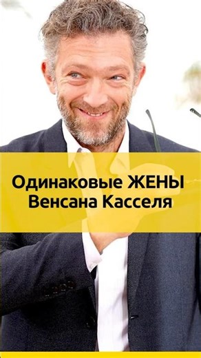 Vincent Cassel's Identical Wives #relationships #actors #celebrities #family #destiny #lifestories