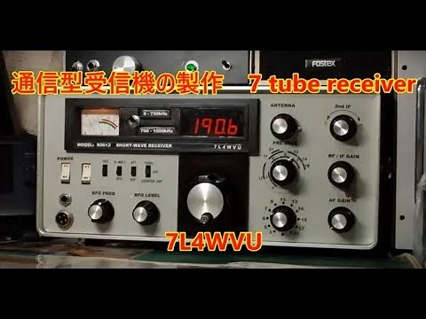 真空管 通信型受信機の製作 Tube type communication receiver