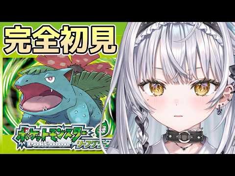 【ポケモン リーフグリーン】#5 最終回！？四天王を ぶっ壊す【ぶいすぽっ！ #銀城サイネ】