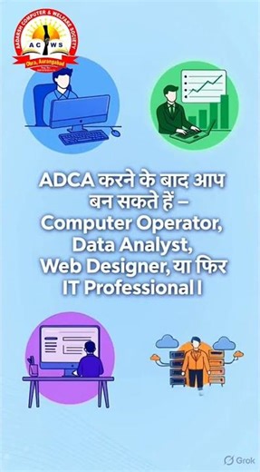 क्या आप adca course करना चाहते हैं तो आइए aadarsh computer में 🎉🎉☠️💀🥰🔟 #instagram #viralvideo