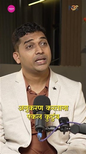 कुटुंबात आर्थिक चर्चा का गरजेची? | Mahesh Chavan | MBC | Pravin Gaikwad