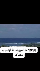 989K views · 11K reactions | A U.S. Mark 7 #nuclear #gravity #bomb detonates deep #underwater during Test Wahoo in 1958, off Enewetak Atoll in the #Marshall #Islands. The #explosion sent a water #vapor column soaring over half a mile into the sky — a stark reminder of #Cold #War-era testing. #defenders | Defenders | Facebook