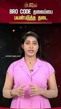 BRO CODE தலைப்பை பயன்படுத்த தடை | Ravi Mohan | Bro Code movie | Ravi Mohan New Movie