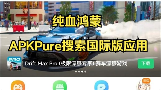 纯血鸿蒙使用APKPure下载安装国际版软件