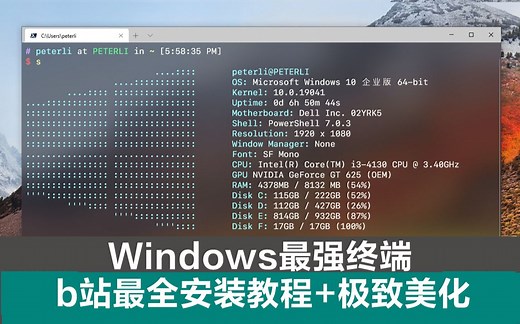 极致美化windows终端