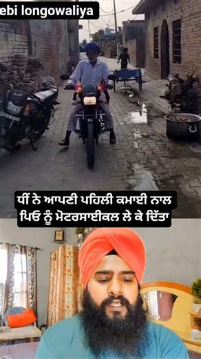 ਪਿਓ ਧੀ ਦਾ ਰਿਸ਼ਤਾ ਸਭ ਤੋਂ ਪਿਆਰਾ 😬🙏 #trending #wahguru #punjabi #motivation #shortvideos