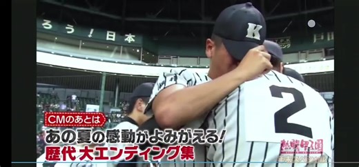 熱闘甲子園の歴代エンディング感動