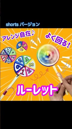簡単ルーレットの作り方 #shorts