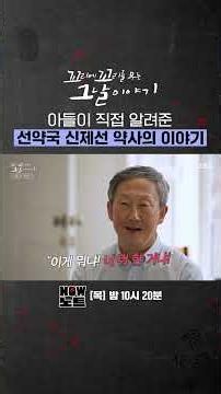 [#NOWNote📝] Pharmacist Shin Jeseon, who sincerely wanted to heal everyone🧑‍⚕️