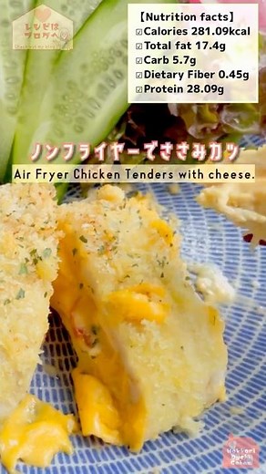 [No-fried chicken tenders] Air Fryer Chicken Tenders with cheese. #AirFryer #ChickenTenders