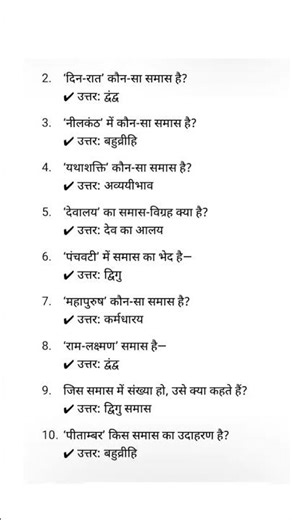 समास का समझने का तरीका | एग्जाम बोर्ड समास का पहचान | समाज पढ़ने का तरीका