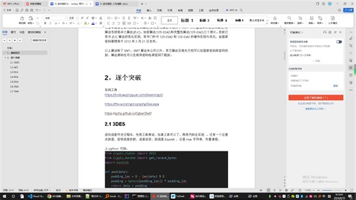 JS 逆向高阶之 - nodejs 常用的几个加密， 解密的库