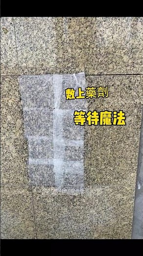 迦美地教您如何輕鬆正確清潔花崗石/處理花崗石銹黃問題 , 不用擔心反覆發黃~