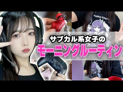 [Morning routine] An otaku's morning full of fun watching special effects and anime was too chaotic